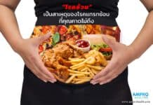 โรคอ้วน เป็นสาเหตุของโรคแทรกซ้อนที่คุณคาดไม่ถึง โรคอ้วน เป็นสาเหตุของโรคแทรกซ้อนที่คุณคาดไม่ถึง