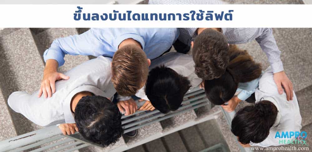 รักษาน้ำหนักตัวให้พอดีกันเถอะ