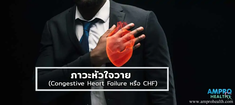 ภาวะหัวใจวายเกิดจากการฉายรังสี