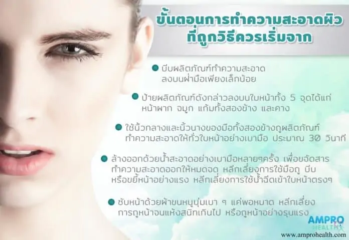 5 ขั้นตอนสู่ความงามสำหรับผิวพรรณที่ผู้เชี่ยวชาญแนะนำ