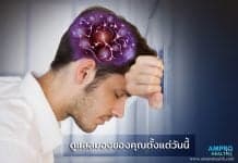 มาเริ่มดูแลสมองของคุณ ป้องกันโรคสมองเสื่อมตั้งแต่วันนี้