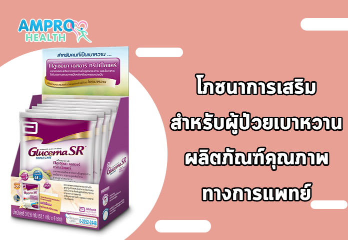 a box of toothbrushesโภชนาการเสริมสำหรับผู้ป่วยเบาหวาน ผลิตภัณฑ์คุณภาพทางการแพทย์