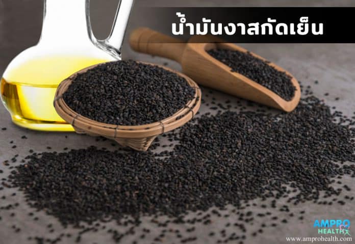 น้ำมันงาดำสกัดเย็น ( Cold pressed black sesame oil )