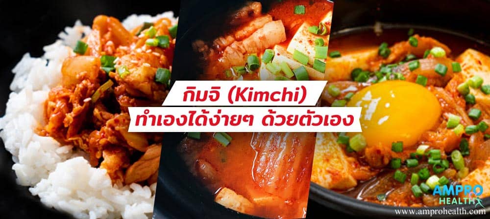 กิมจิ ( Kimchi )