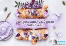 แจกสูตรขนมโตเกียวแป้งกรอบ กำไรเงินแสน แจกสูตรขนมโตเกียวแป้งกรอบ กำไรเงินแสน