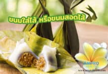 ขนมใส่ไส้ หรือขนมสอดไส้ ขนมใส่ไส้ หรือขนมสอดไส้