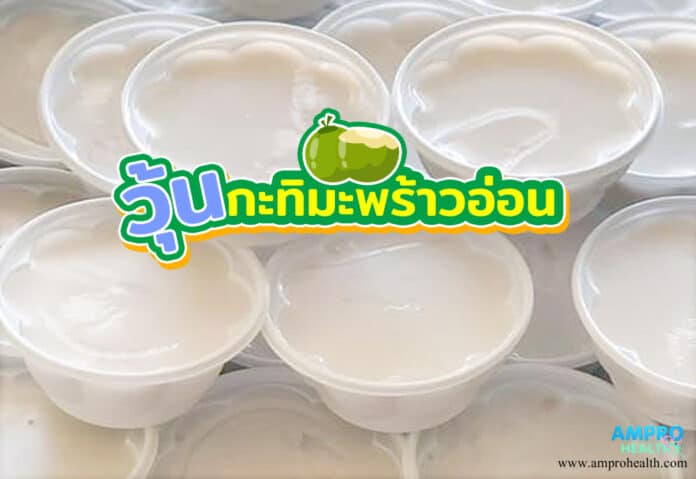 สูตรวุ้นกะทิมะพร้าวอ่อน ขนมไทยหวาน ๆ หอม ๆ