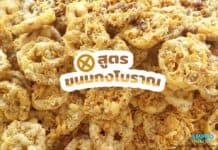 สูตรขนมกงโบราณ หรือขนมกงเกวียน สูตรขนมกงโบราณ