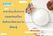 คาราจีแนนในอาหาร ปลอดภัยแค่ไหน ข้อดีและข้อควรระวังที่ต้องรู้ คาราจีแนนในอาหาร ปลอดภัยแค่ไหน ข้อดีและข้อควรระวังที่ต้องรู้