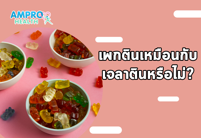 เพกตินเหมือนกับเจลาตินหรือไม่ - เพกติน (Pectin) ทำความรู้จักสารเพิ่มความหนึบในเยลลี่