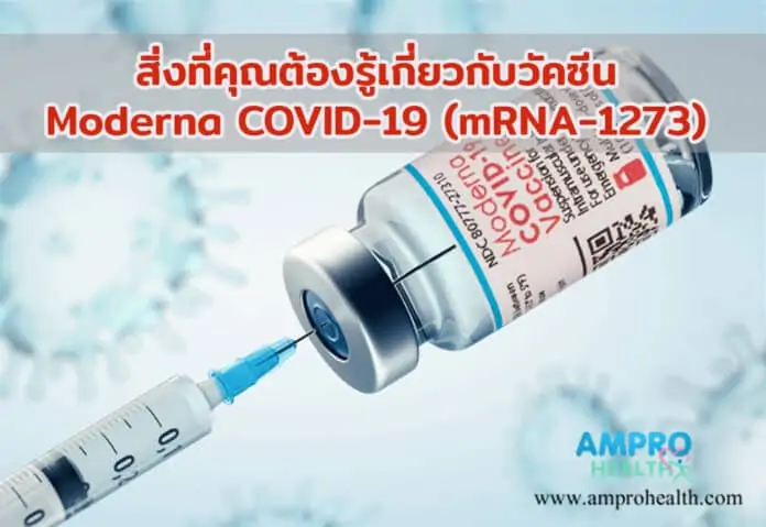 สิ่งที่คุณต้องรู้เกี่ยวกับวัคซีน Moderna COVID-19 (mRNA-1273)