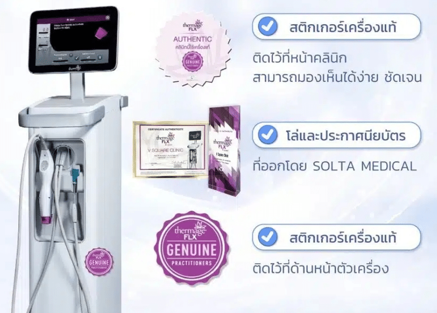 วิธีสังเกต Thermage แท้ - ช่วยเรื่องอะไรบ้าง ? เห็นผลเร็วไหน เหมาะกับใคร ? อยู่ได้นานไหม ?