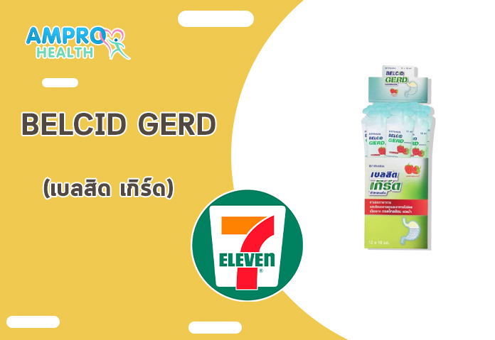 Belcid Gerd เบลสิด เกิร์ด - กรดไหลย้อนหายได้! รวมยาแก้กรดไหลย้อน 7-11 แบบซอง ที่ดีที่สุด