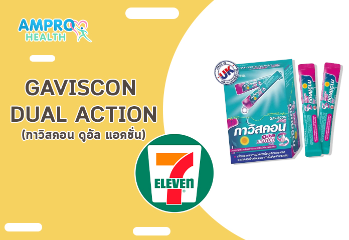 Gaviscon Dual Action กาวิสคอน ดูอัล แอคชั่น - กรดไหลย้อนหายได้! รวมยาแก้กรดไหลย้อน 7-11 แบบซอง ที่ดีที่สุด