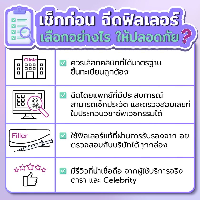 ฟิลเลอร์ใต้ตาหมอไหนดี ต้องพิจารณาจากอะไรบ้าง